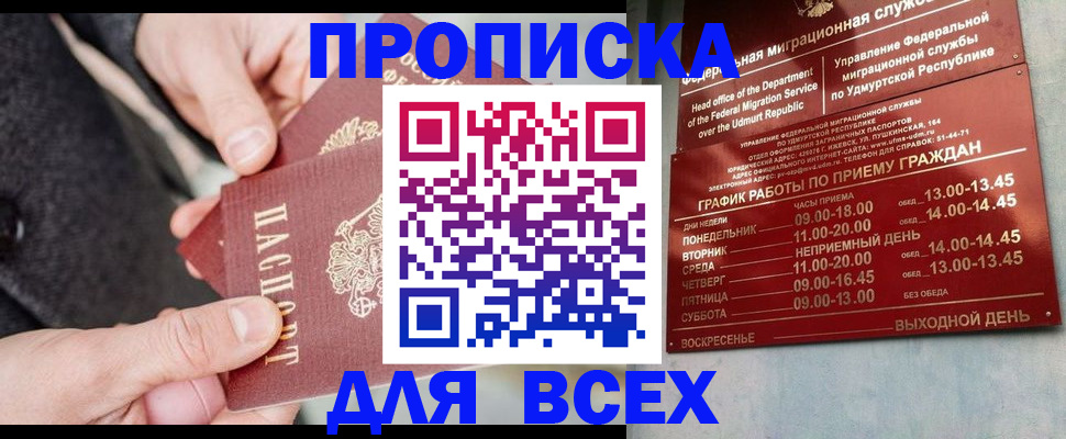 прописка поиск в Белгороде